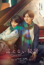 Секрет на двоих